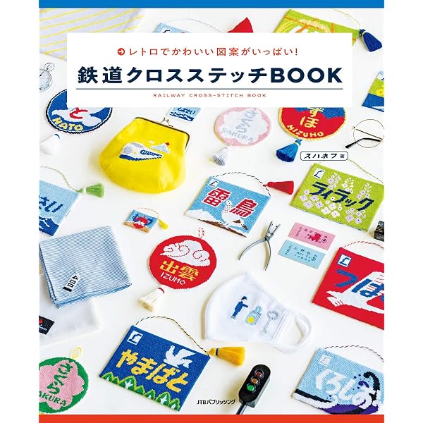 クロスステッチ図案集 |本 | 通販 | Amazon